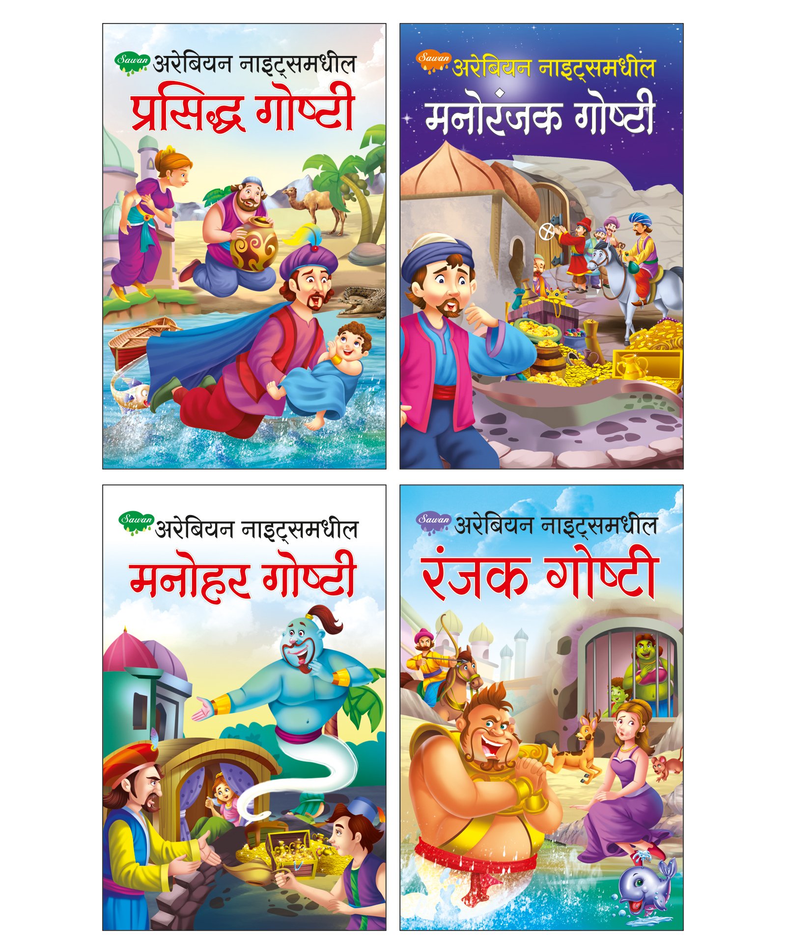 Arabian Nights Series Story Books Pack Of 4 - Marathi Online in India, Buy  at Best Price from  - 2484785