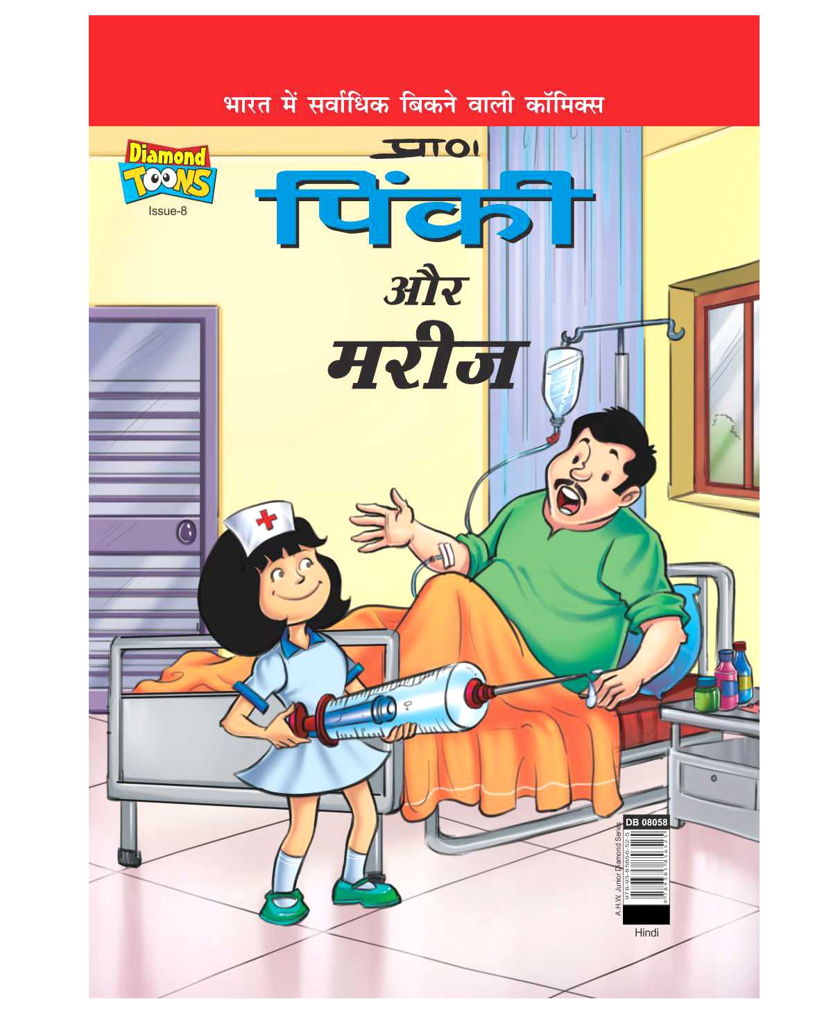 Pinki And The Patient Comic Book - Hindi Online in India, Buy at Best Price  from  - 2548531