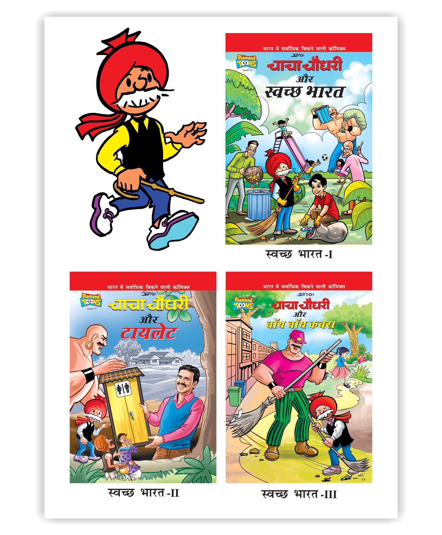 Chacha Chaudhary Swachh Bharat Combo - Hindi Online in India, Buy at Best Price from - 2548552 Chacha Chaudhary Swachh Bharat Combo - Hindi Online in India, Buy at Best Price from - 2548552
