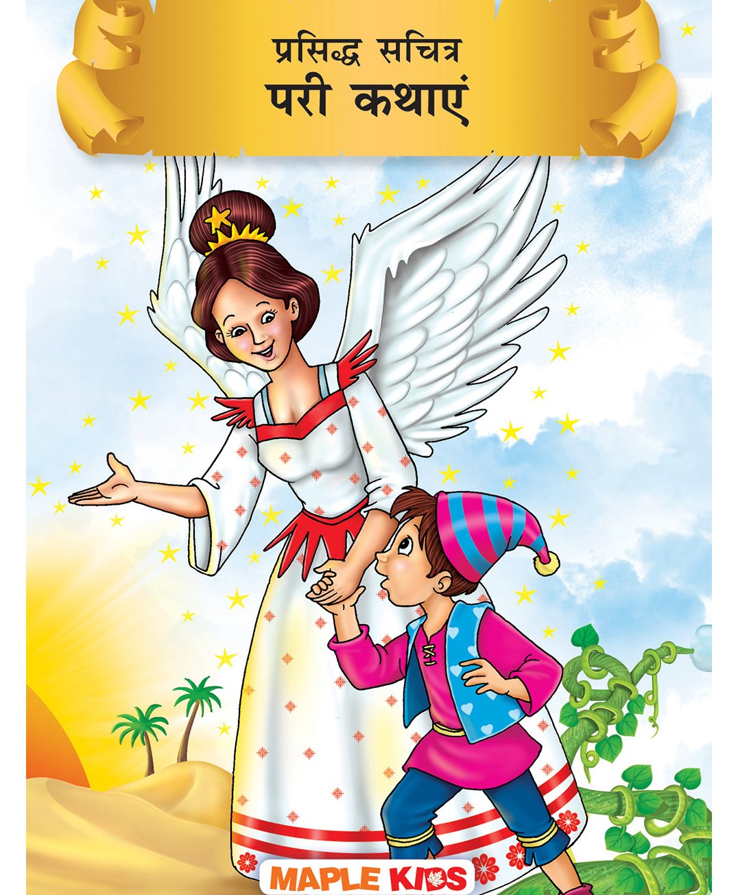 barbie fairy tales in hindi
