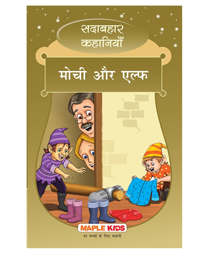 The Elves and The Shoemaker Illustrated Story Book - Hindi Online in India,  Buy at Best Price from  - 2817939