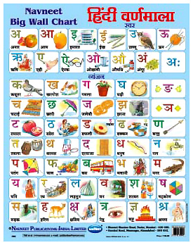 Hindi Barakhadi Chart Download