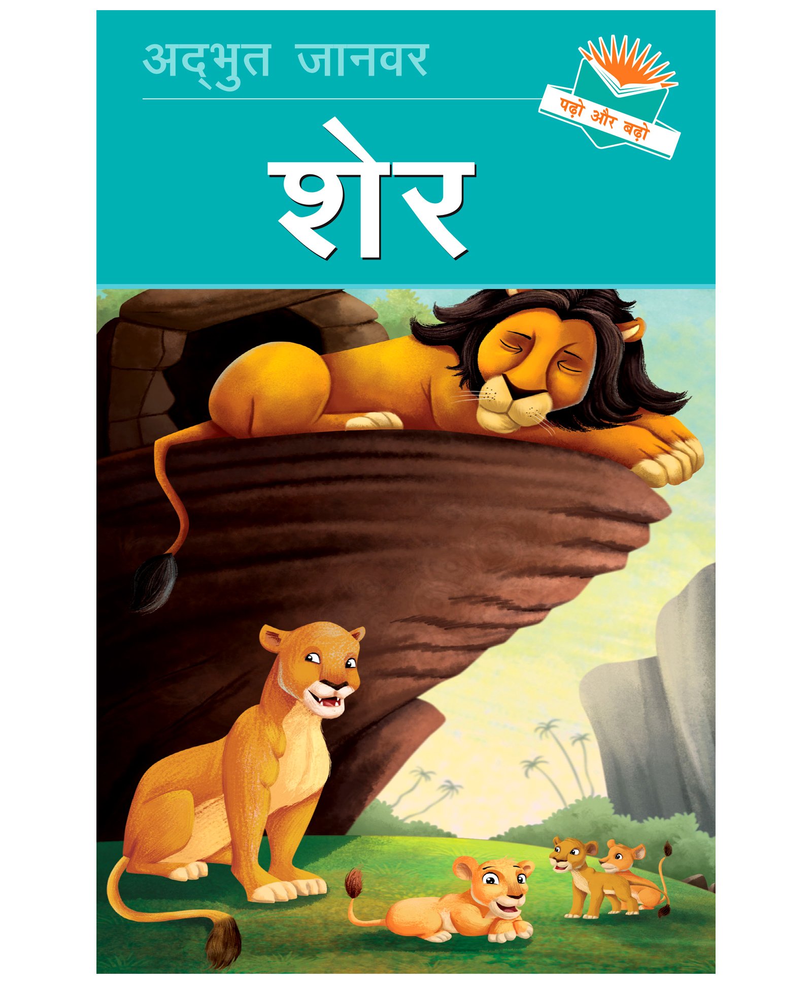Sher Reading Book - Hindi Online in India, Buy at Best Price from - 3143289 Sher Reading Book - Hindi Online in India, Buy at Best Price from - 3143289