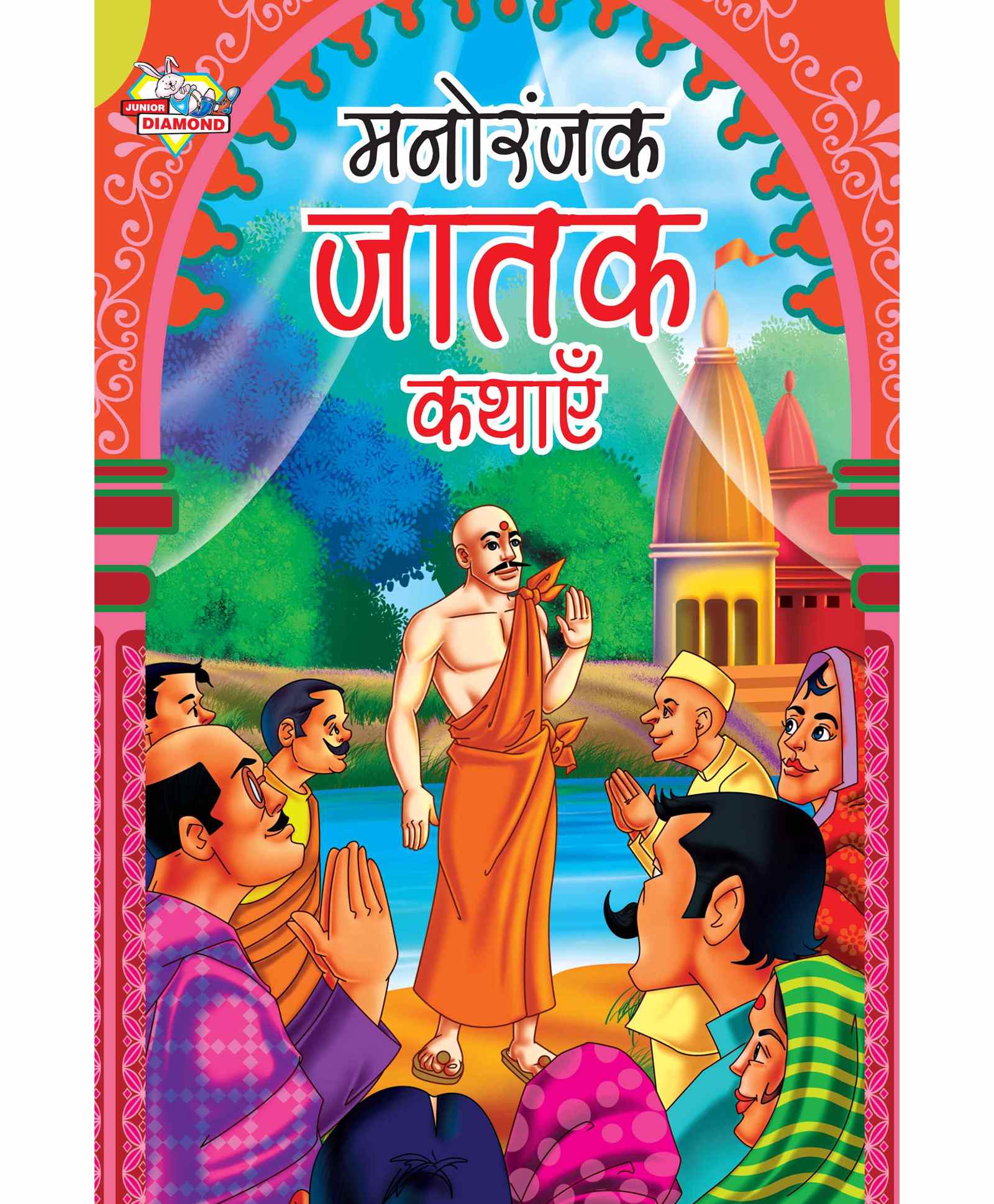 Jr Diamond Manoranjak Jatak Kathayen - Hindi Online in India, Buy at Best  Price from  - 3350427