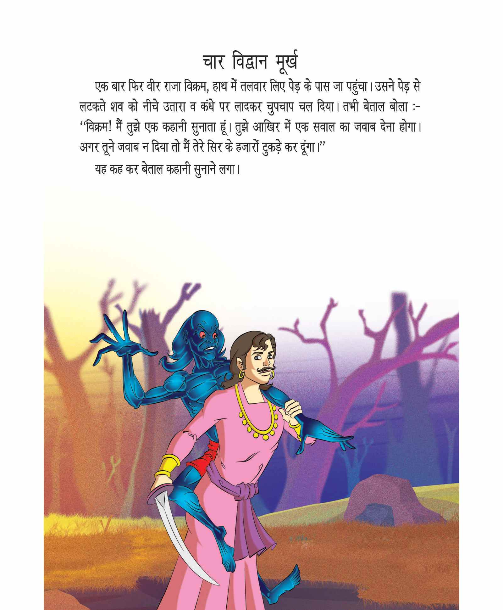 vikram aur betaal cartoon network vikram aur betaal cartoon network