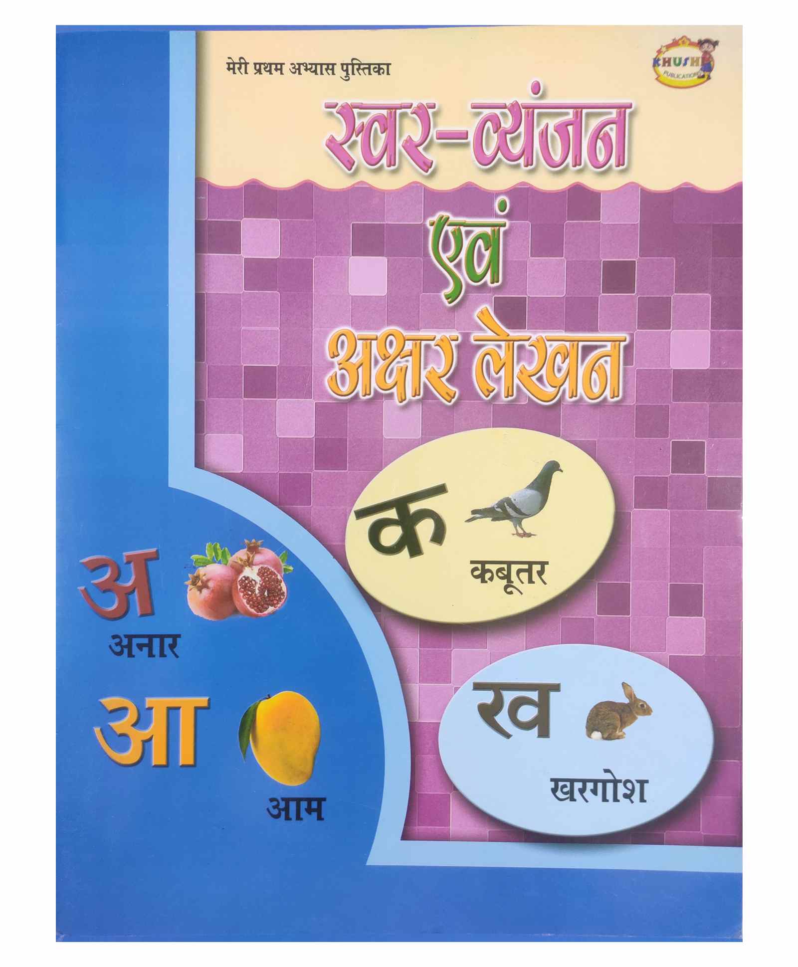 khushi publications swar vyanjan and akshar lekhan hindi online in india buy at best price from firstcry com 8203679