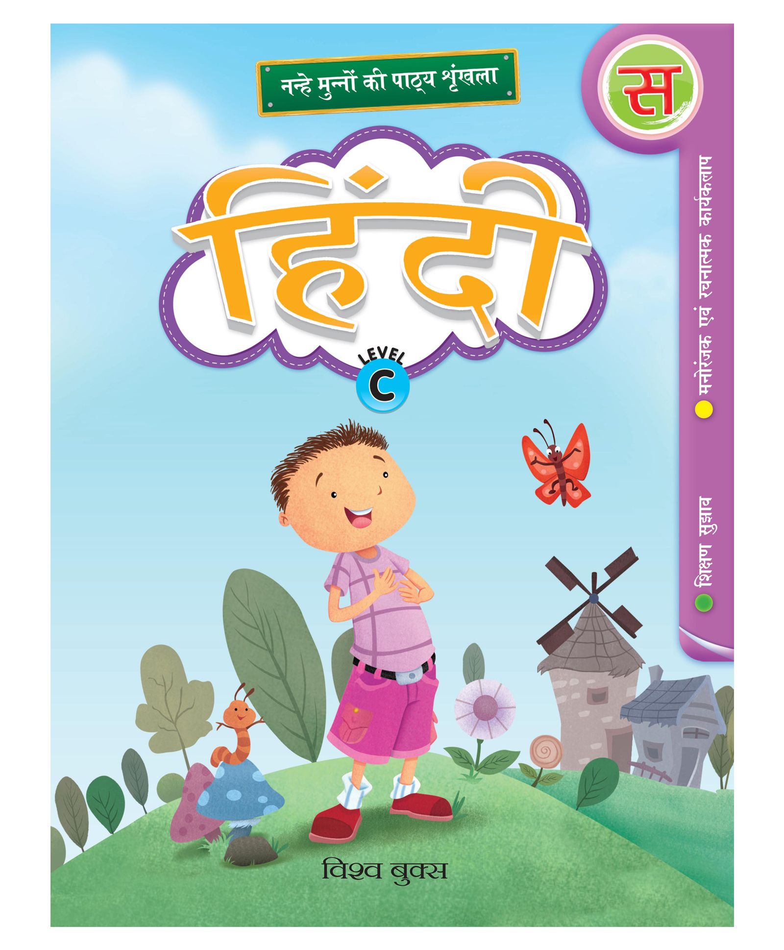 vishv books Hindi C Book-picture-41