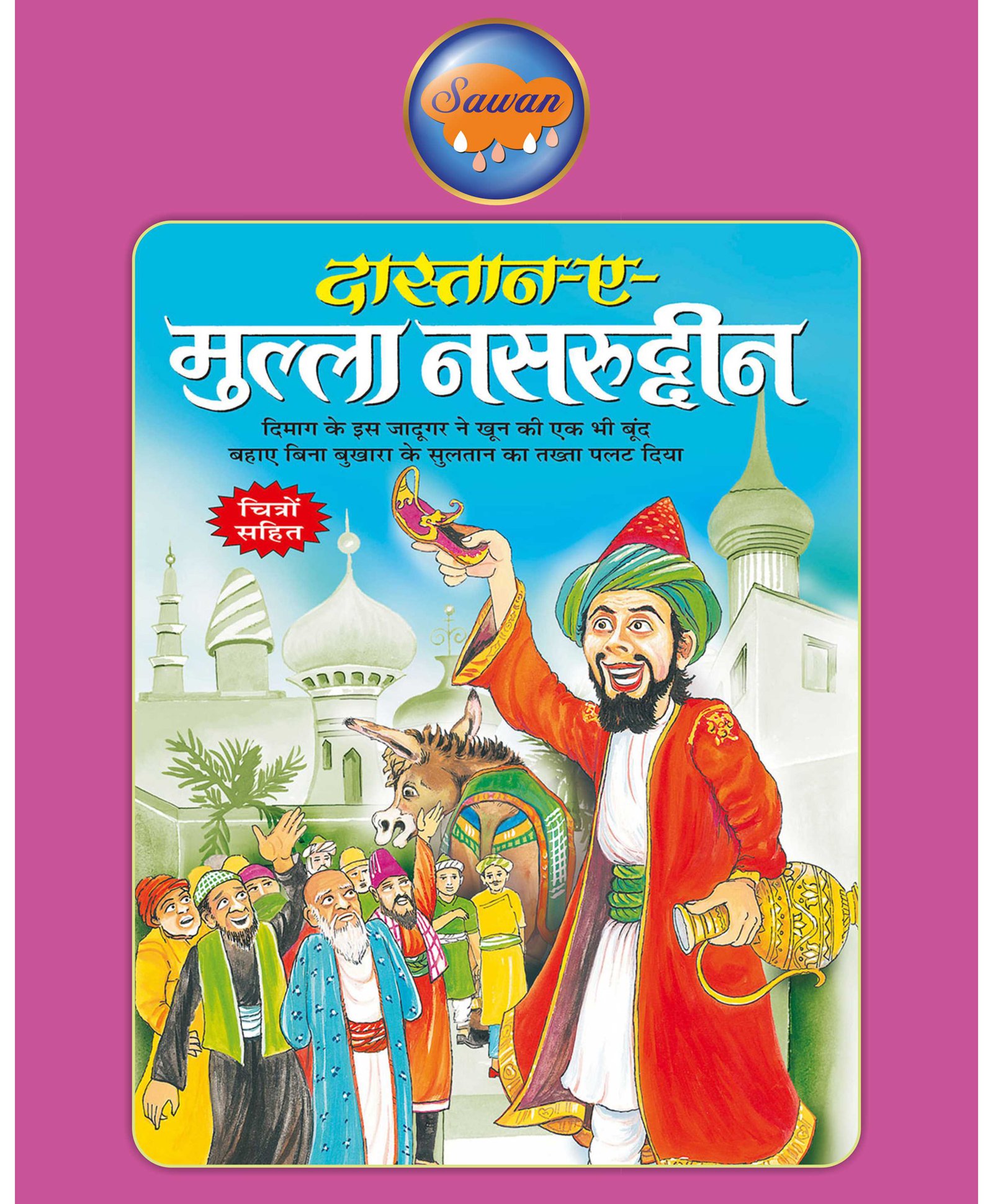 Sawan Dastane-a-Mulla Nasruddin Story Book - Hindi Online in India, Buy at Best Price from - 8585867 Sawan Dastane-a-Mulla Nasruddin Story Book - Hindi Online in India, Buy at Best Price from - 8585867