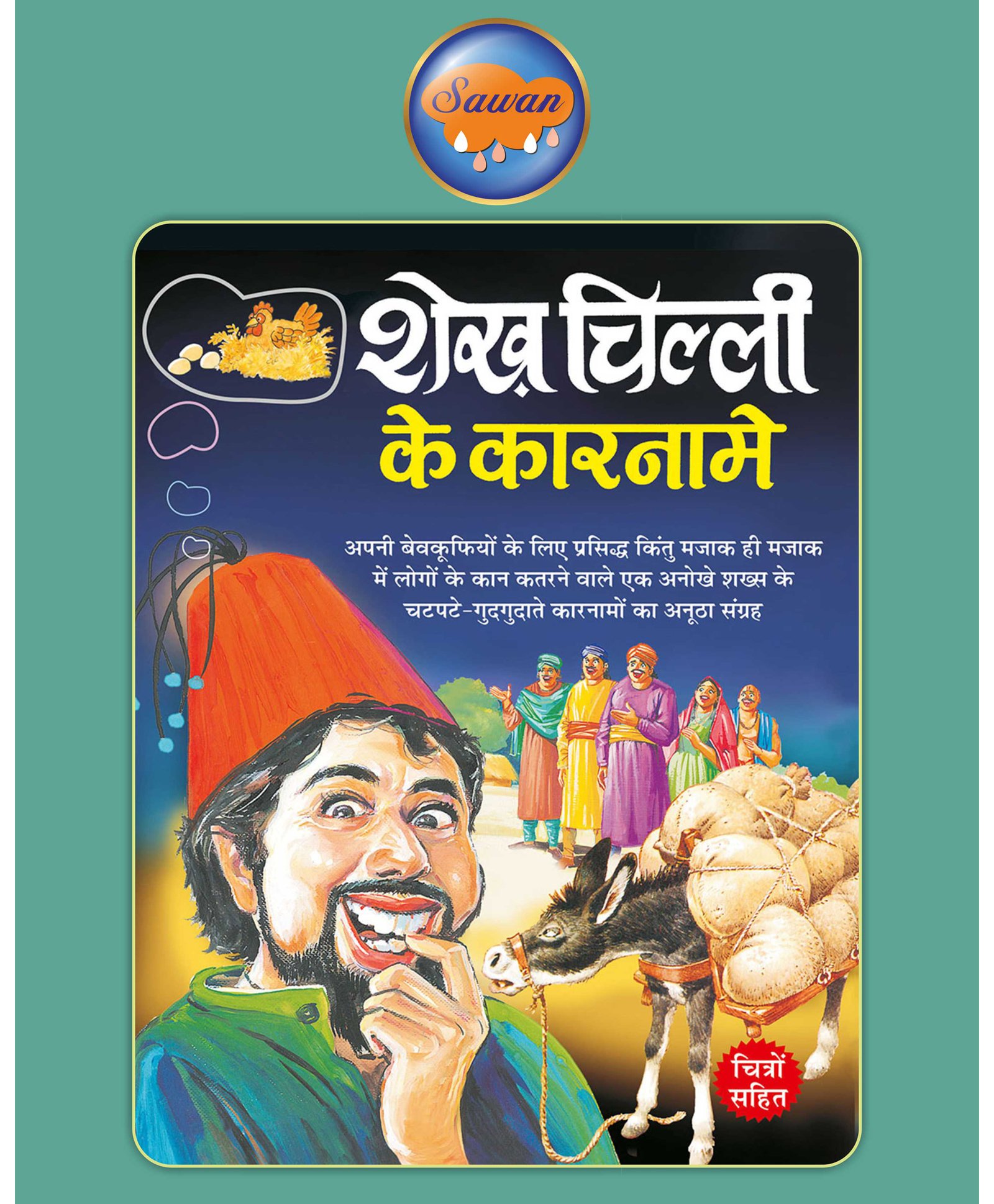 Sawan Sheikh Chilli Ke Karname Story Book - Hindi Online in India, Buy at  Best Price from  - 8585870