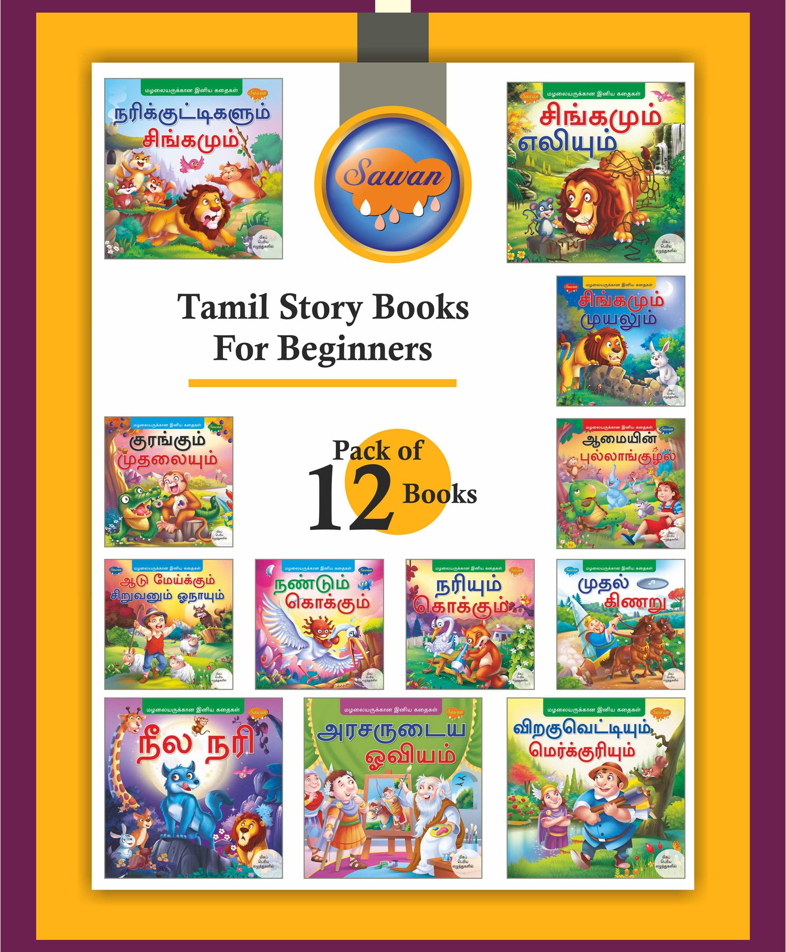 tamil story books for toddlers