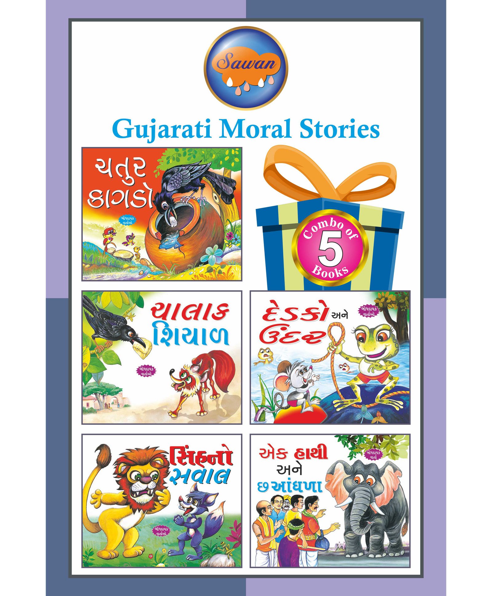 Sawan Gujarati Moral Stories Book Pack of 5 - Gujarati Online in India, Buy at Best Price from - 8585915 Sawan Gujarati Moral Stories Book Pack of 5 - Gujarati Online in India, Buy at Best Price from - 8585915