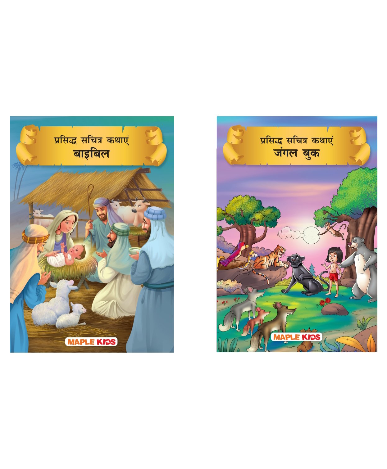 Maple Press Famous Illustrated Tales of Bible Stories and Jungle Book Set of 2 - Hindi Online in India, Buy at Best Price from - 8636512 Maple Press Famous Illustrated Tales of Bible Stories and Jungle Book Set of 2 - Hindi Online in India, Buy at Best Price from - 8636512