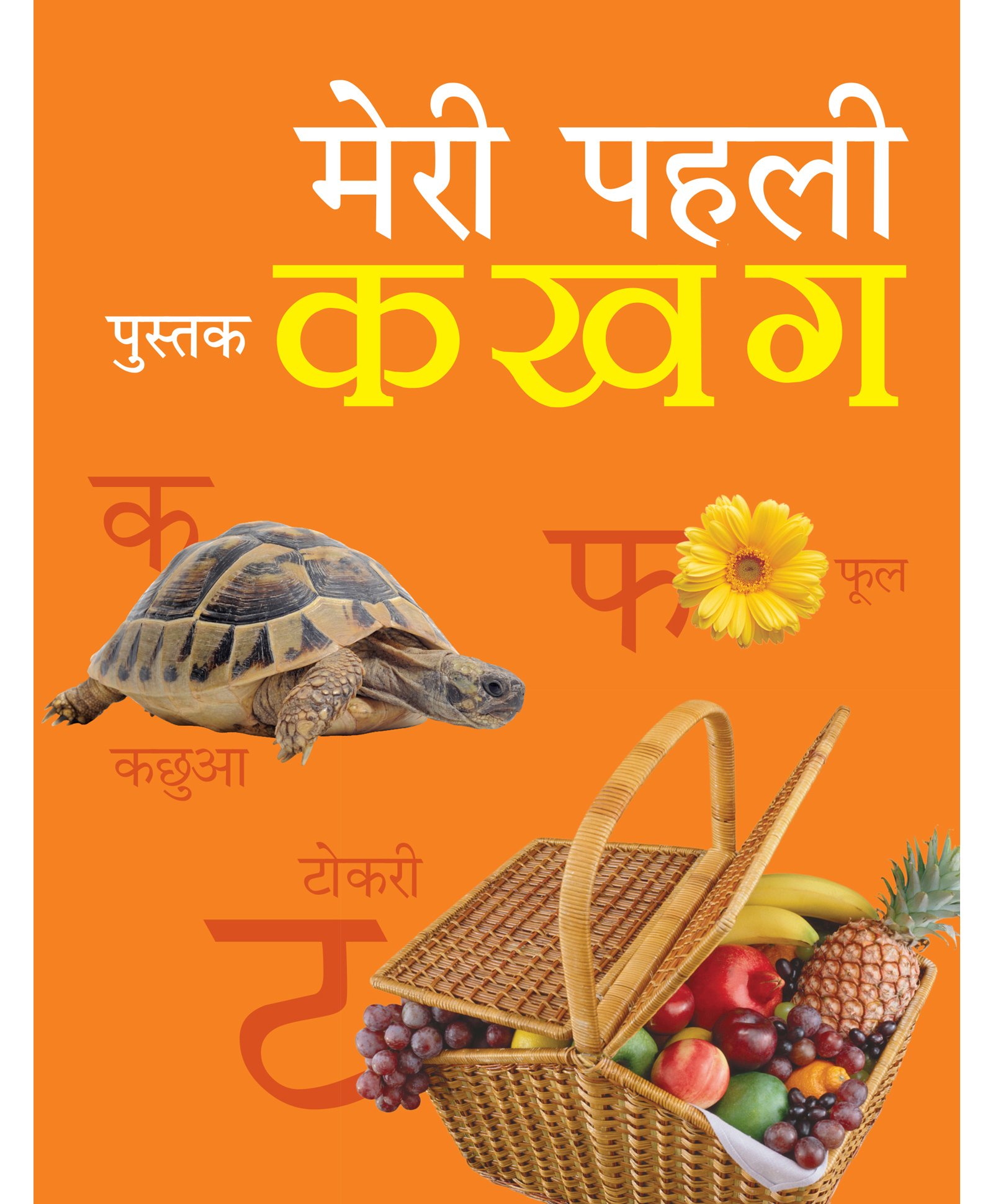 om books international My First Book of Ka Kha Ga Board Book - Hindi-picture-40