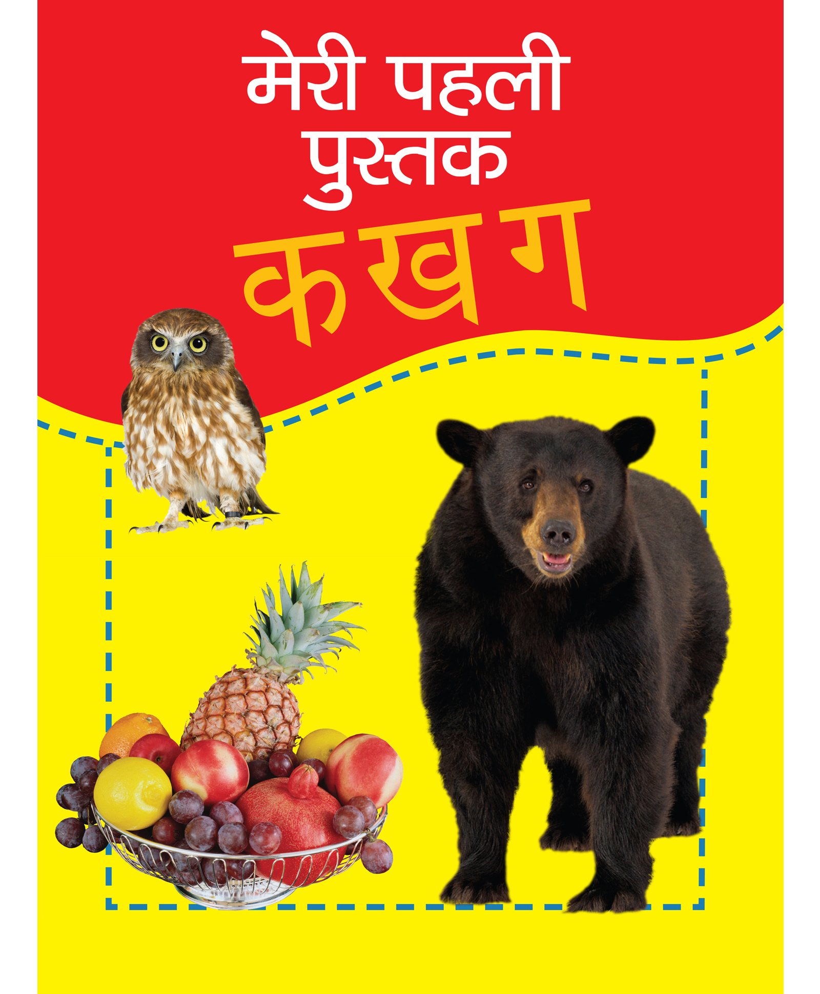 om books international My First Book of Ka Kha Ga Varnamala - Hindi-picture-11