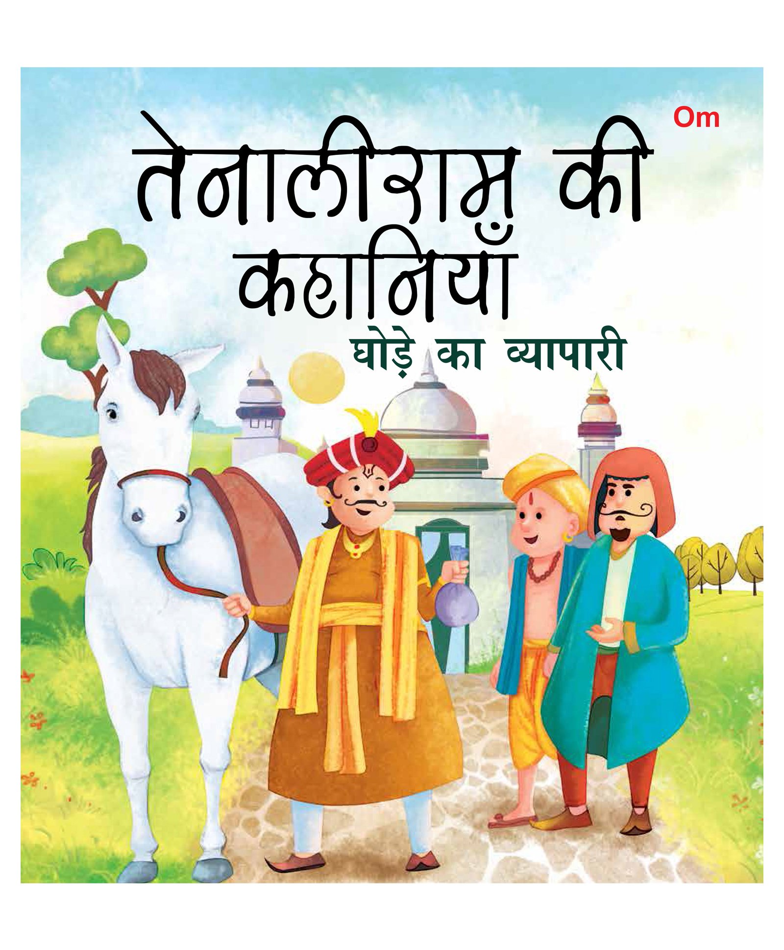 Tenali Raman Ghode Ka Viyapari Story book - Hindi Online in India, Buy at  Best Price from  - 8801348