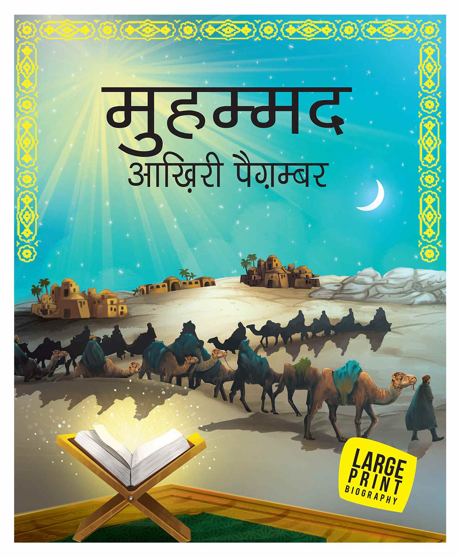 om books international Muhammad The Last Prophet IIllustrated Biography Book - Hindi-picture-25