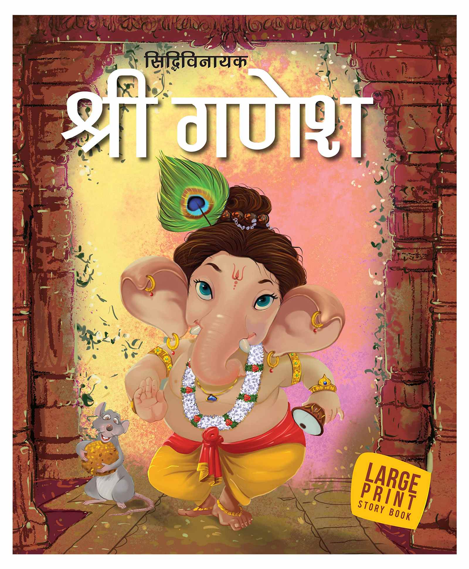 Shri Ganesh IIllustrated Story Book - Hindi Online in India, Buy at Best Price from - 8801527 Shri Ganesh IIllustrated Story Book - Hindi Online in India, Buy at Best Price from - 8801527