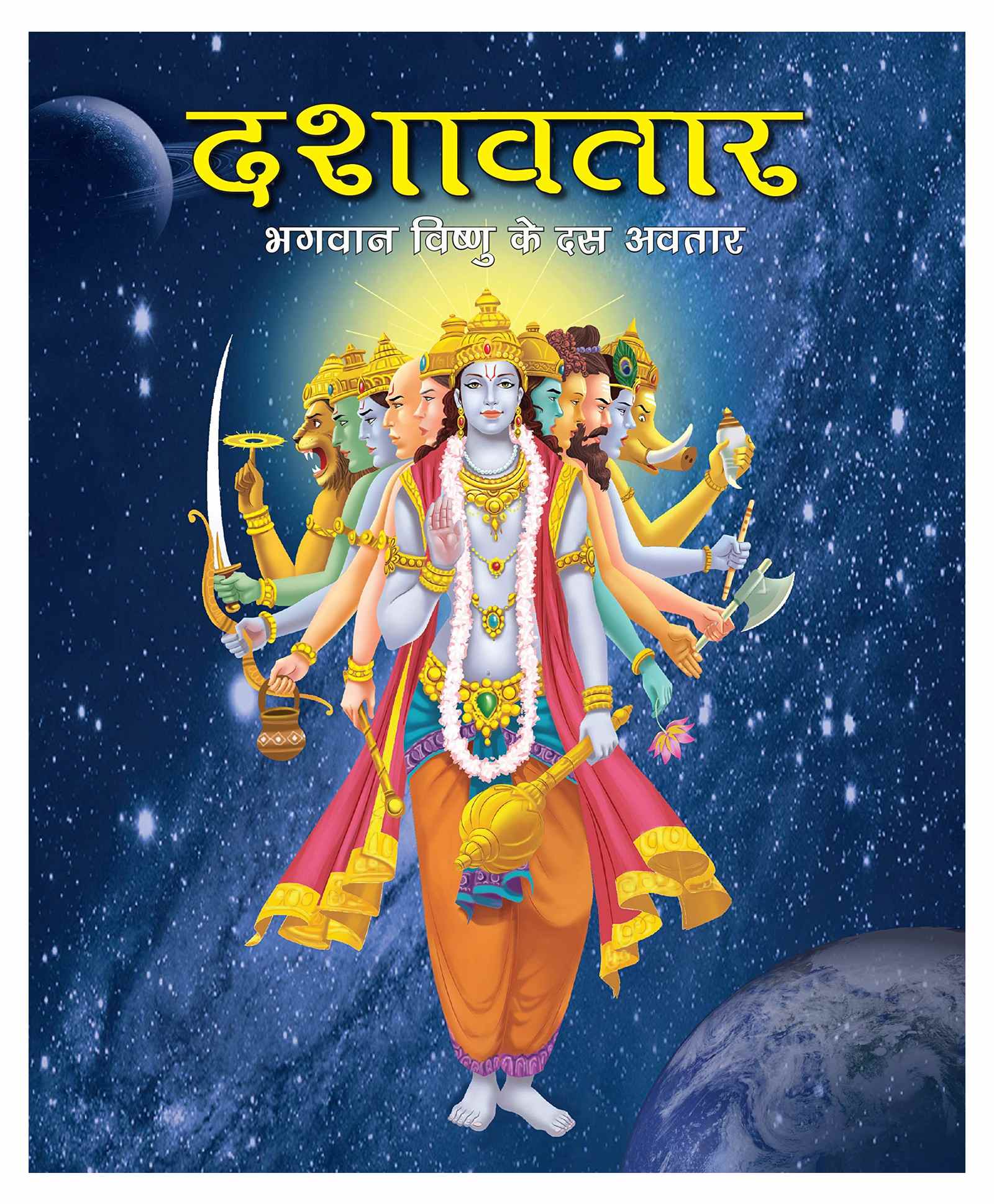 om books international Dashavtar the Ten Divine forms of Vishnu IIllustrated Story Book - Hindi-picture-18