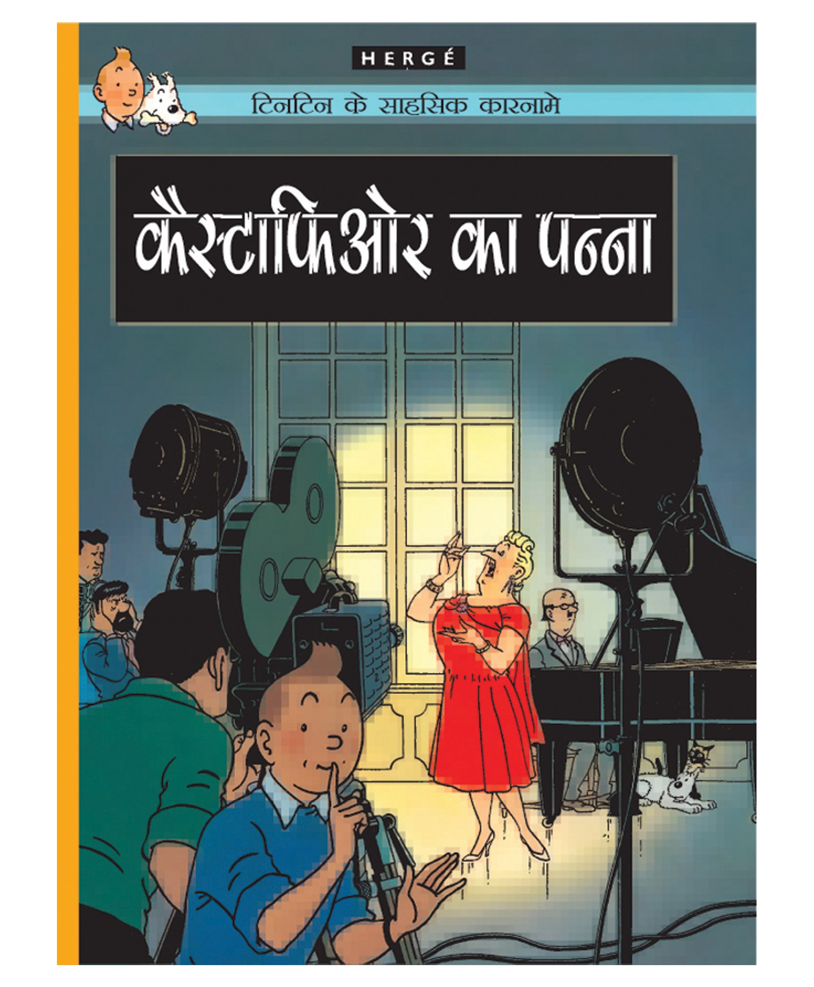 om books international Tintin: Castafiore Ka Panna Graphic Novel - Hindi-picture-15