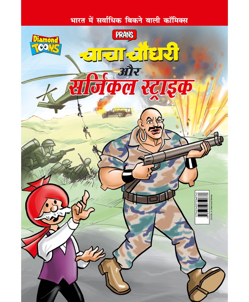 Diamond Toons Chacha Chaudhary and Surgical Strike - Hindi Online in India,  Buy at Best Price from  - 9080723
