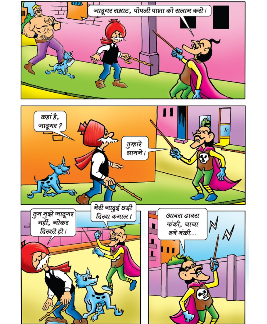 Diamond Toons Chacha Chaudhary Aur Jaadu Ki Chari - Hindi Online in India, Buy at Best Price from - 9080727 Diamond Toons Chacha Chaudhary Aur Jaadu Ki Chari - Hindi Online in India, Buy at Best Price from - 9080727