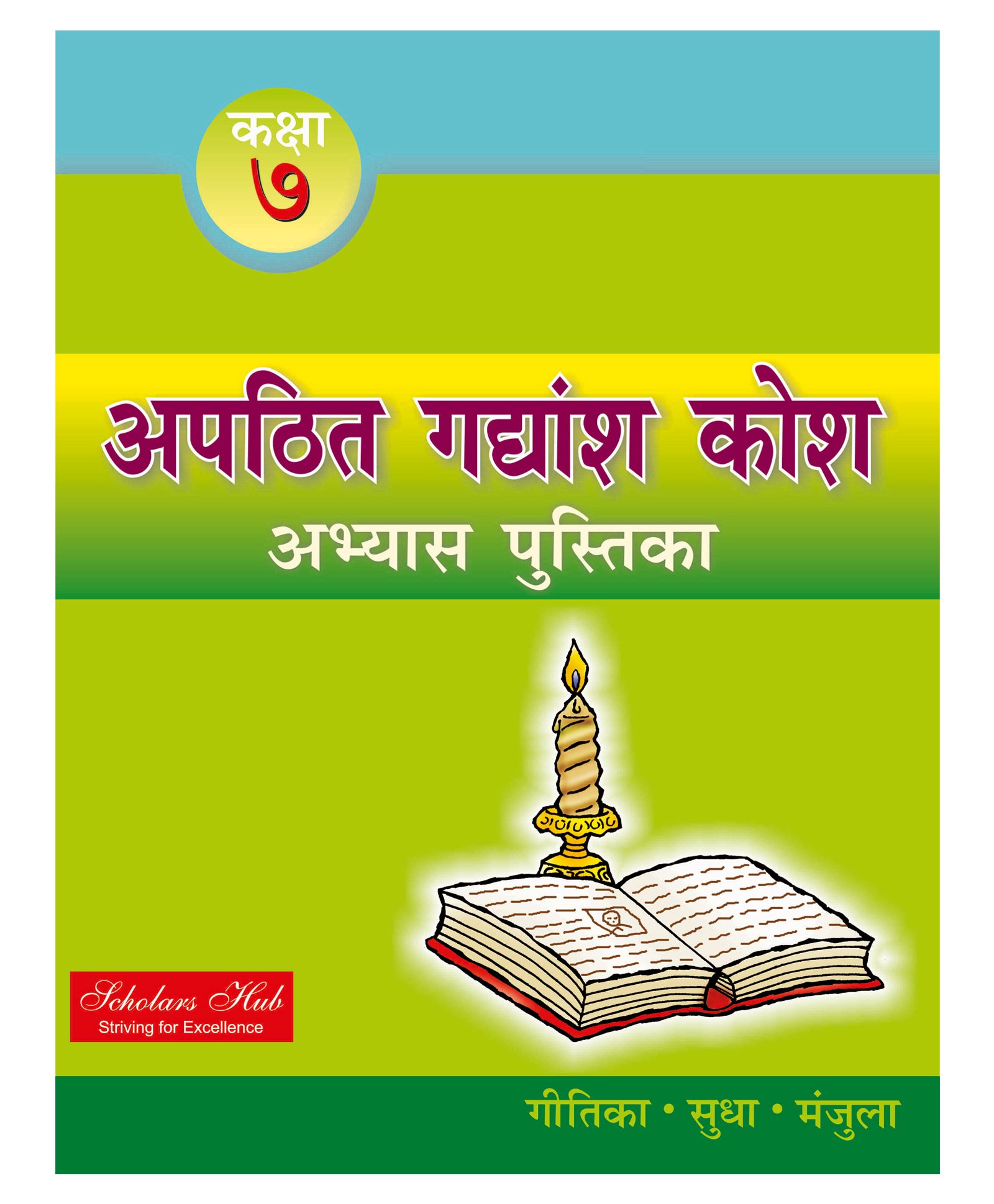 Scholars Hub Apathatit Gadyansh Kosh Pustika Class 7 Book - Hindi-picture-12