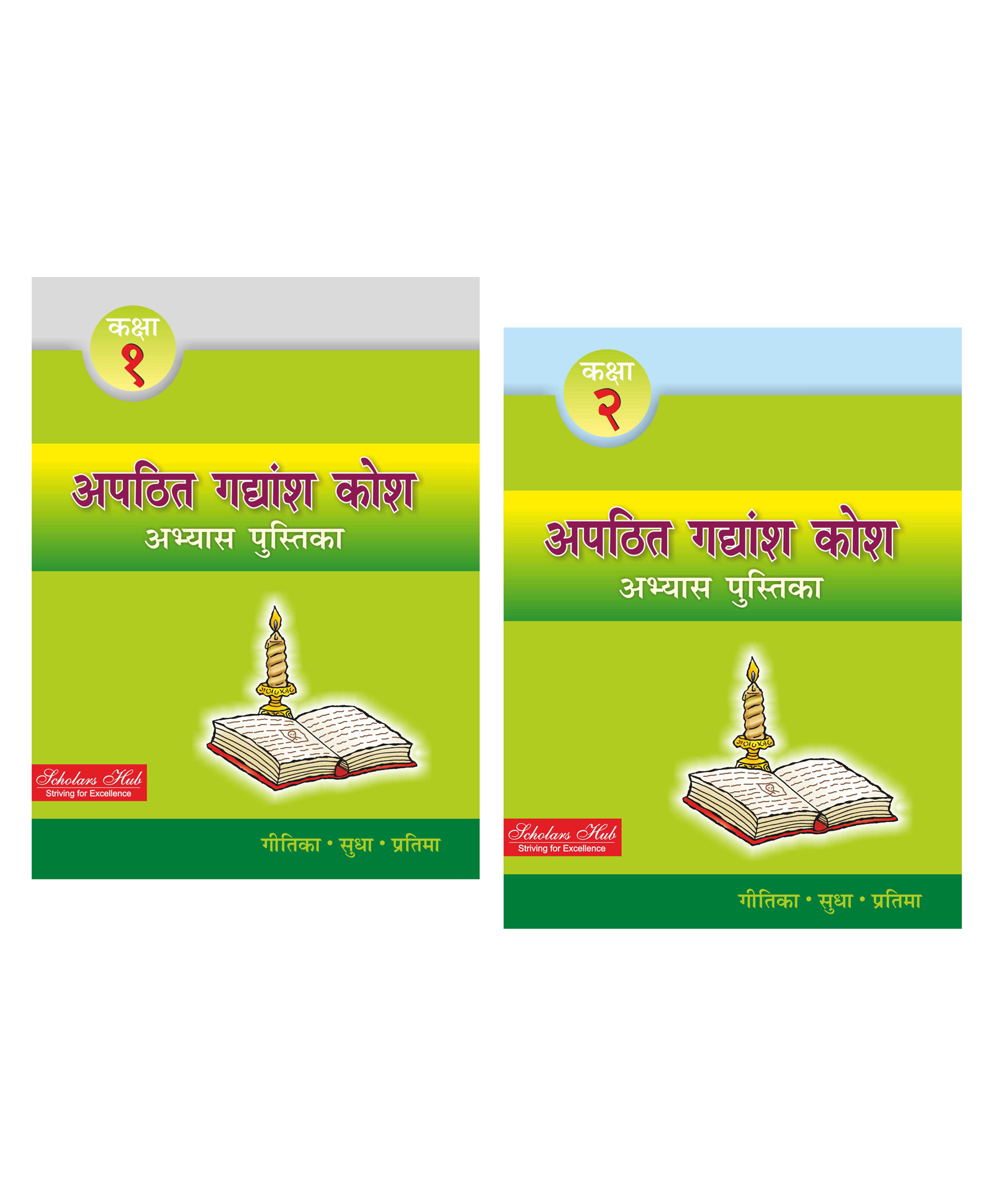 Apathatit Gadyansh Kosh Pustika Parts 1 and 2 Pack of 2 - Hindi
