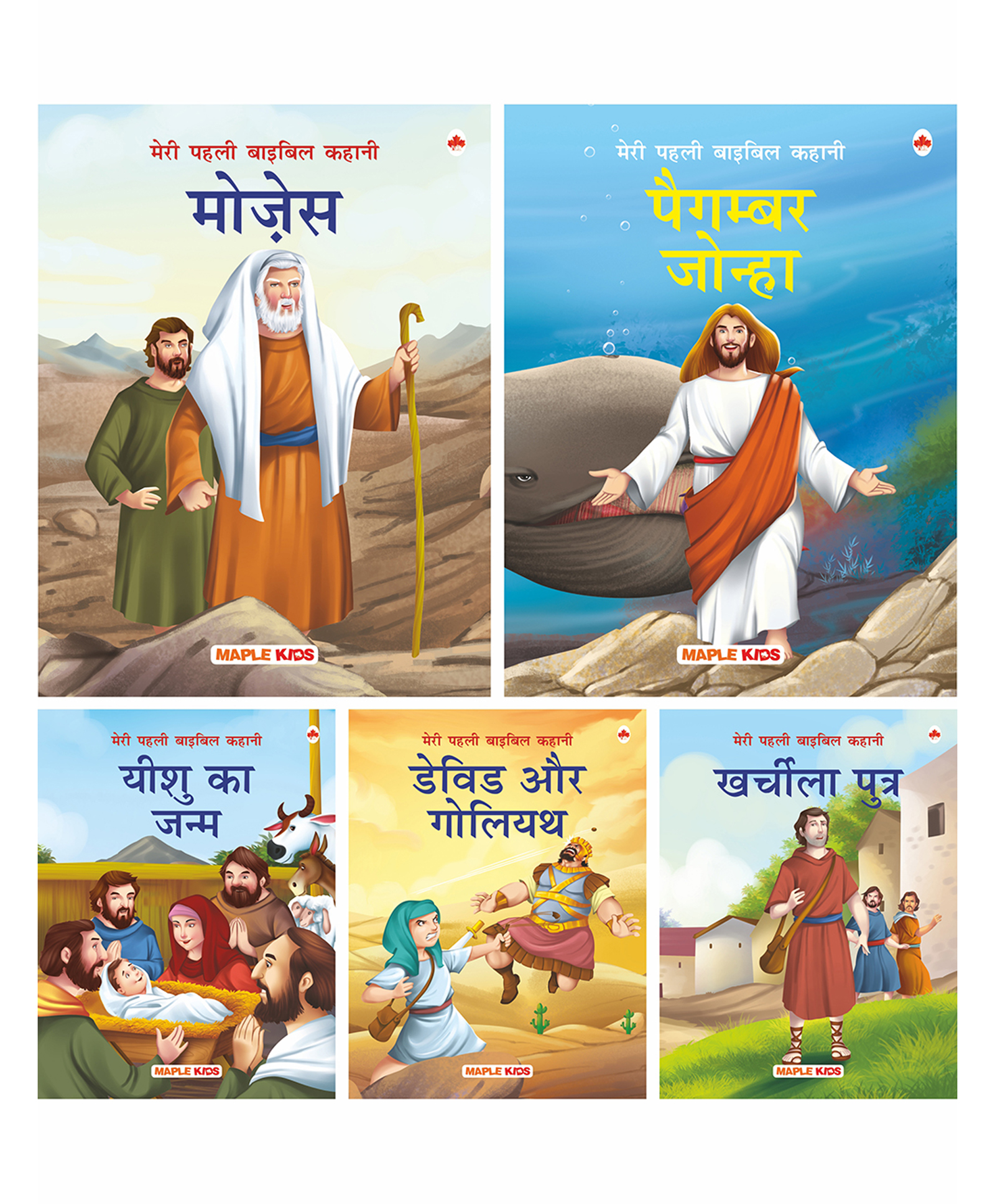 Bible Stories Book Pack Of 5 - Hindi Online in India, Buy at Best Price  from  - 9837516